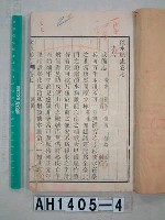藏品(淡水廳誌)的圖片